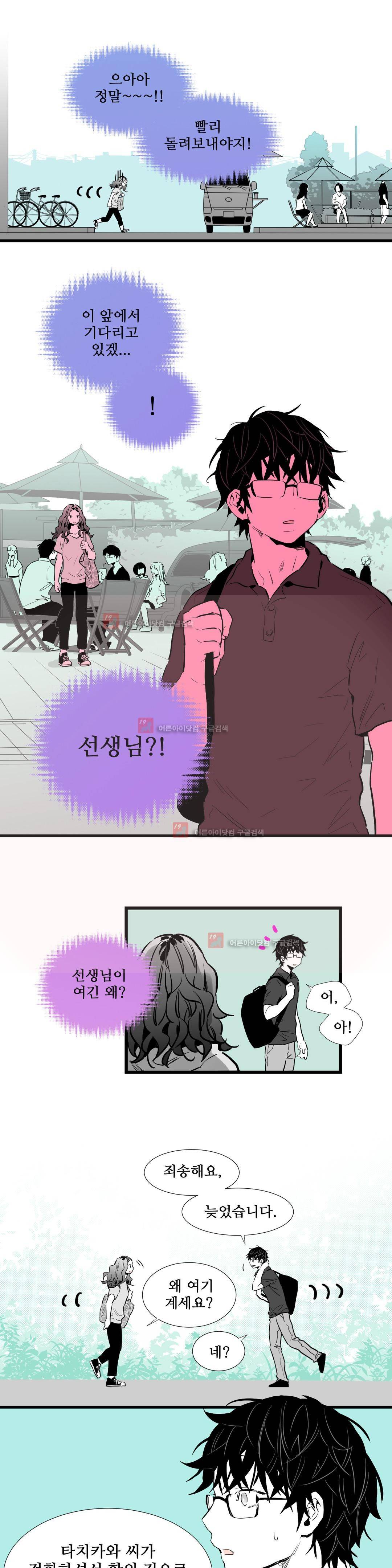 메꽃 ~오후 3시의 연인들~ 12화 5