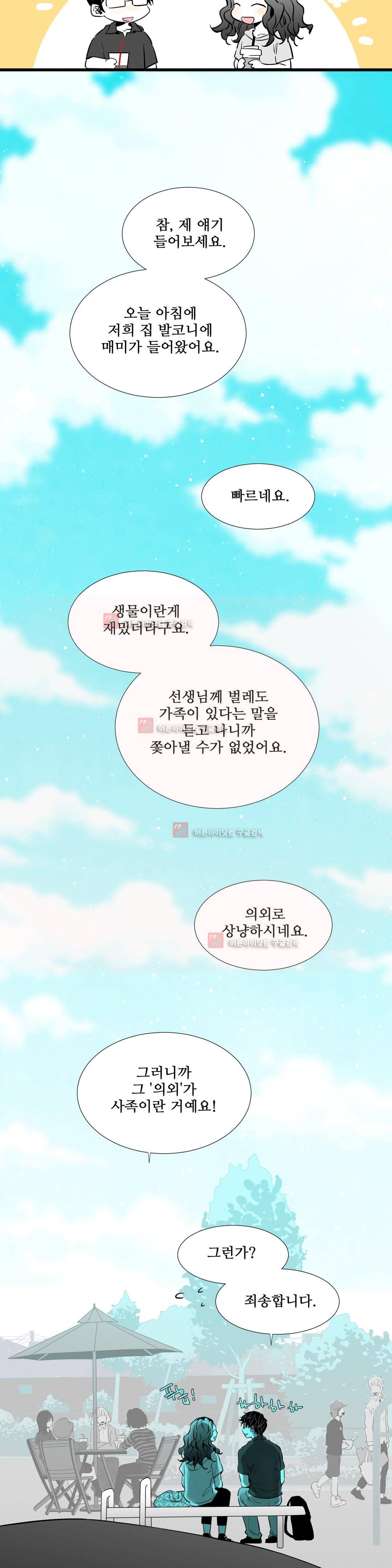 메꽃 ~오후 3시의 연인들~ 12화 19