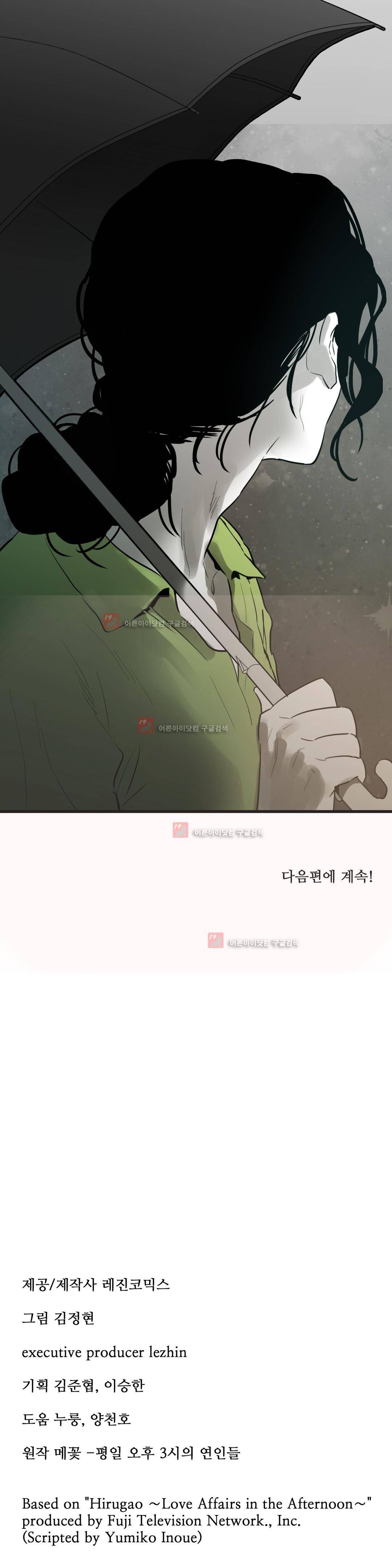 메꽃 ~오후 3시의 연인들~ 12화 20