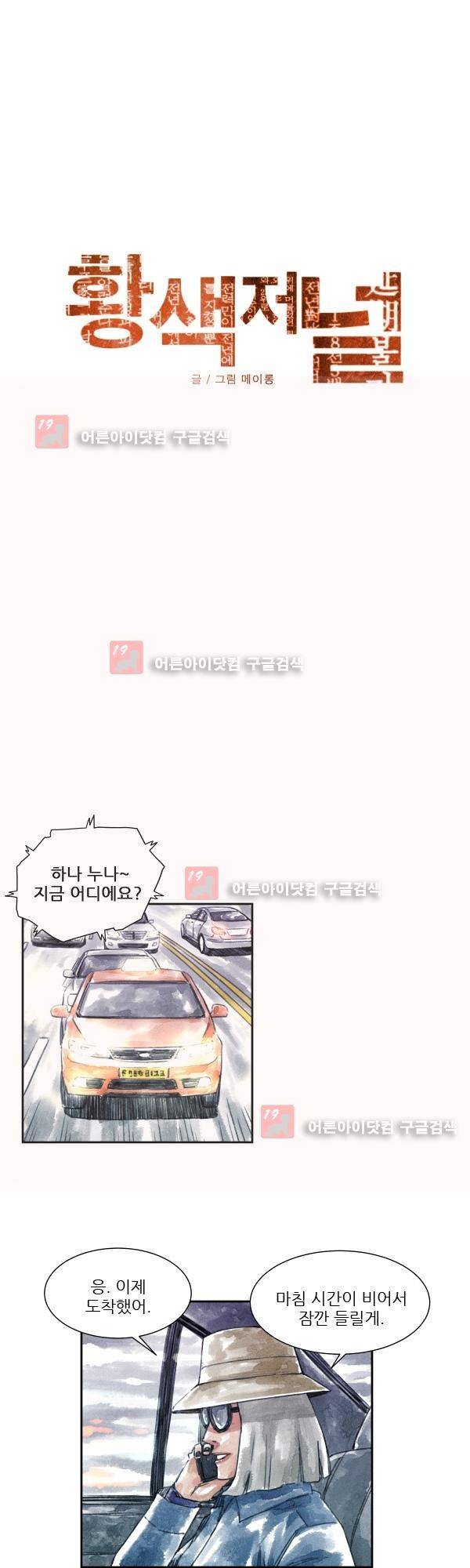 황색저널 7화 4