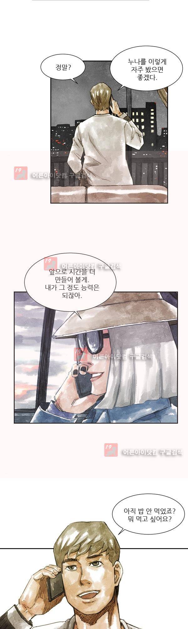 황색저널 7화 5