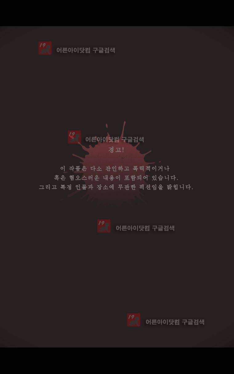 사컷 : 죽음의 소리 99화 1