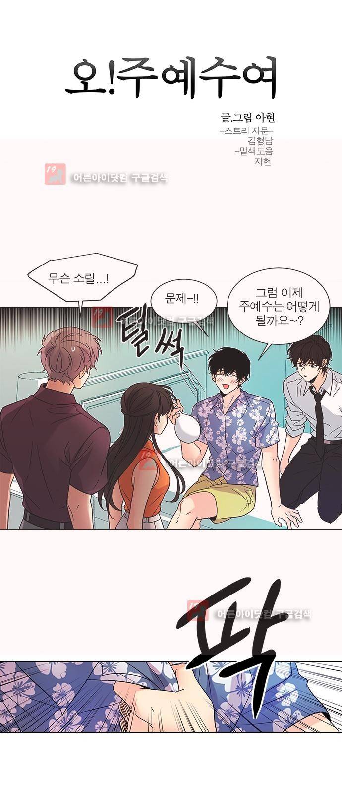 오주예수여 120화 2