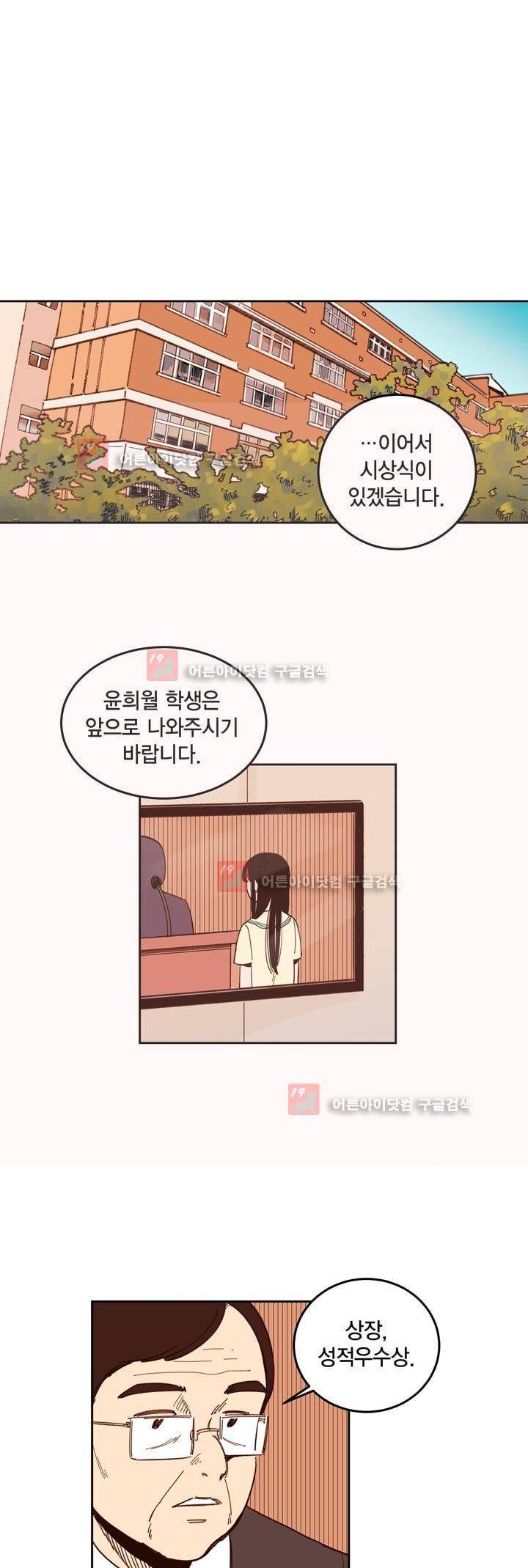 뭐 18살에 결혼하라고 23화 1