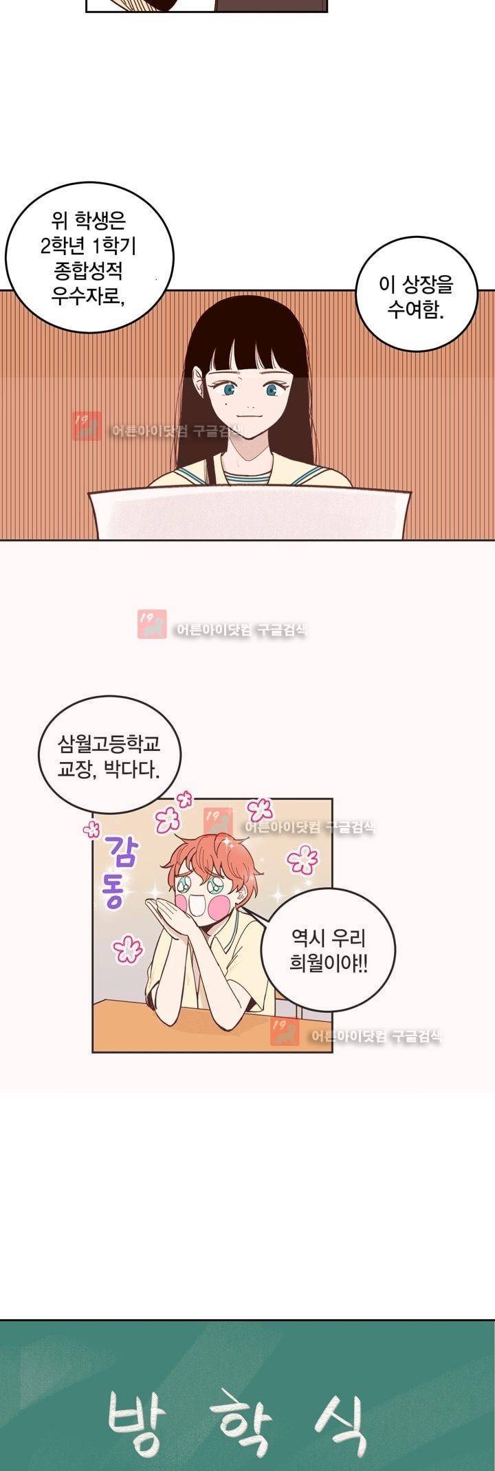 뭐 18살에 결혼하라고 23화 2