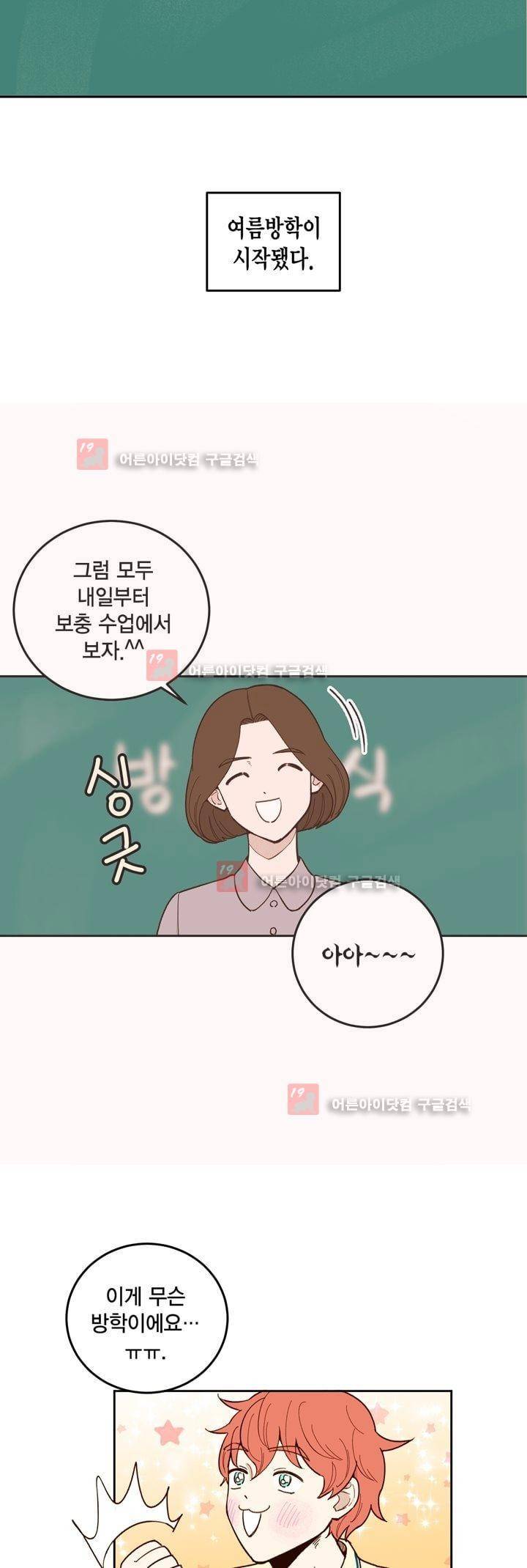 뭐 18살에 결혼하라고 23화 3