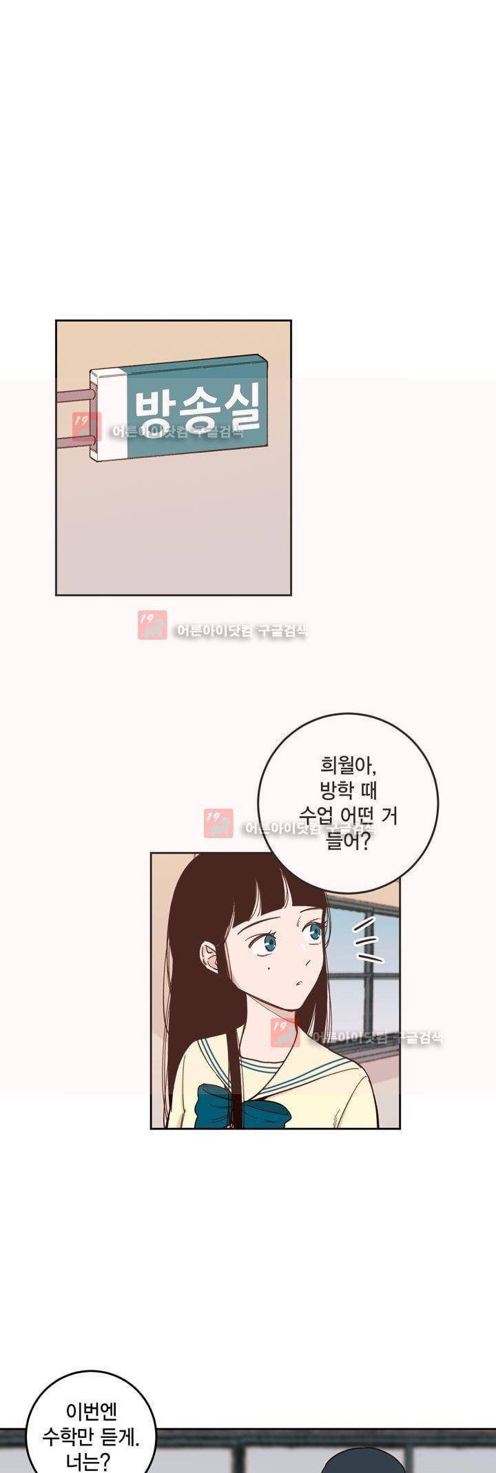 뭐 18살에 결혼하라고 23화 5