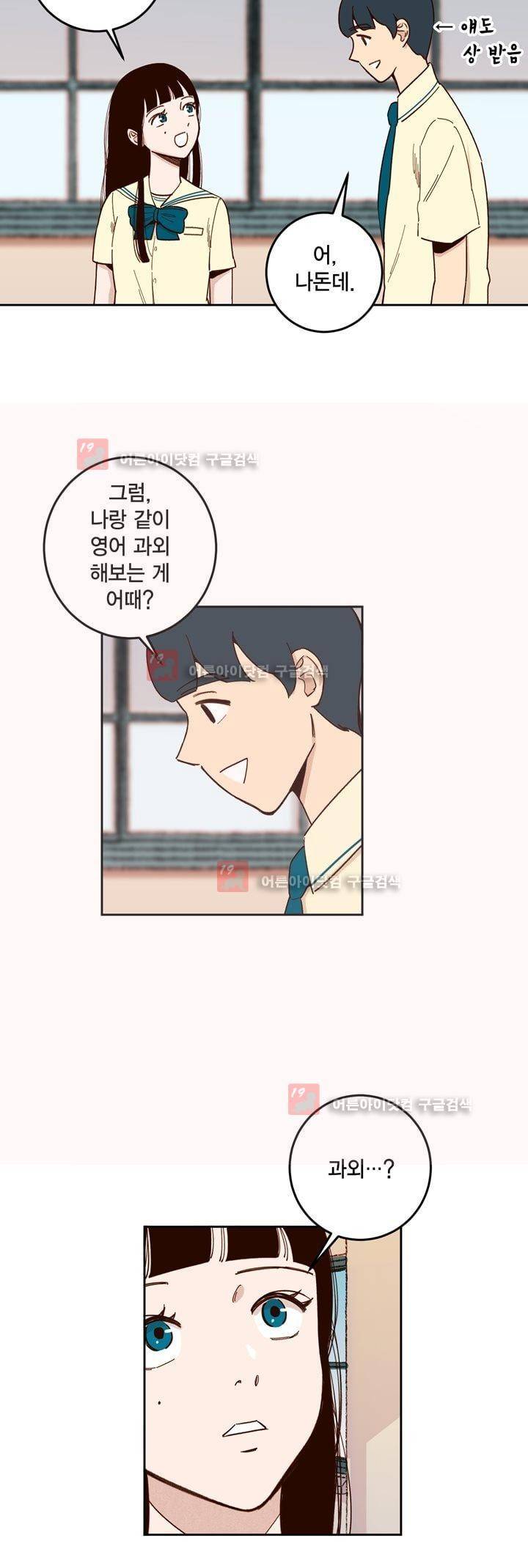 뭐 18살에 결혼하라고 23화 6
