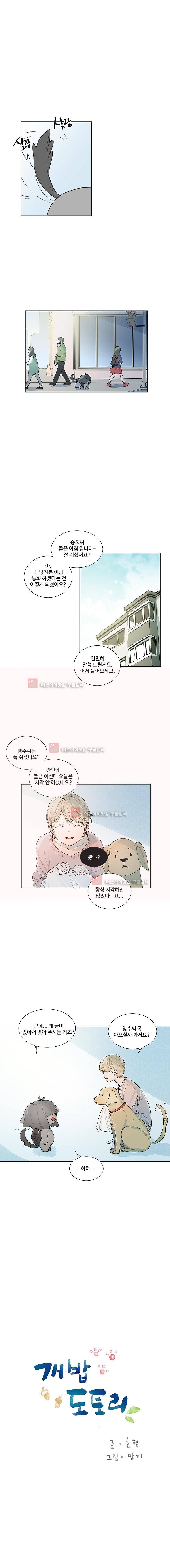 개밥도토리 36화 1