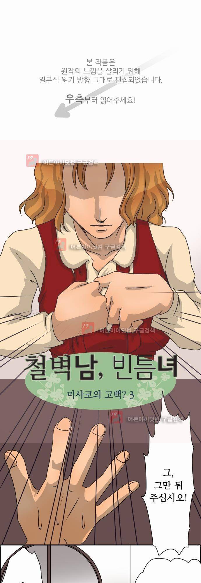철벽남,빈틈녀 21화 1