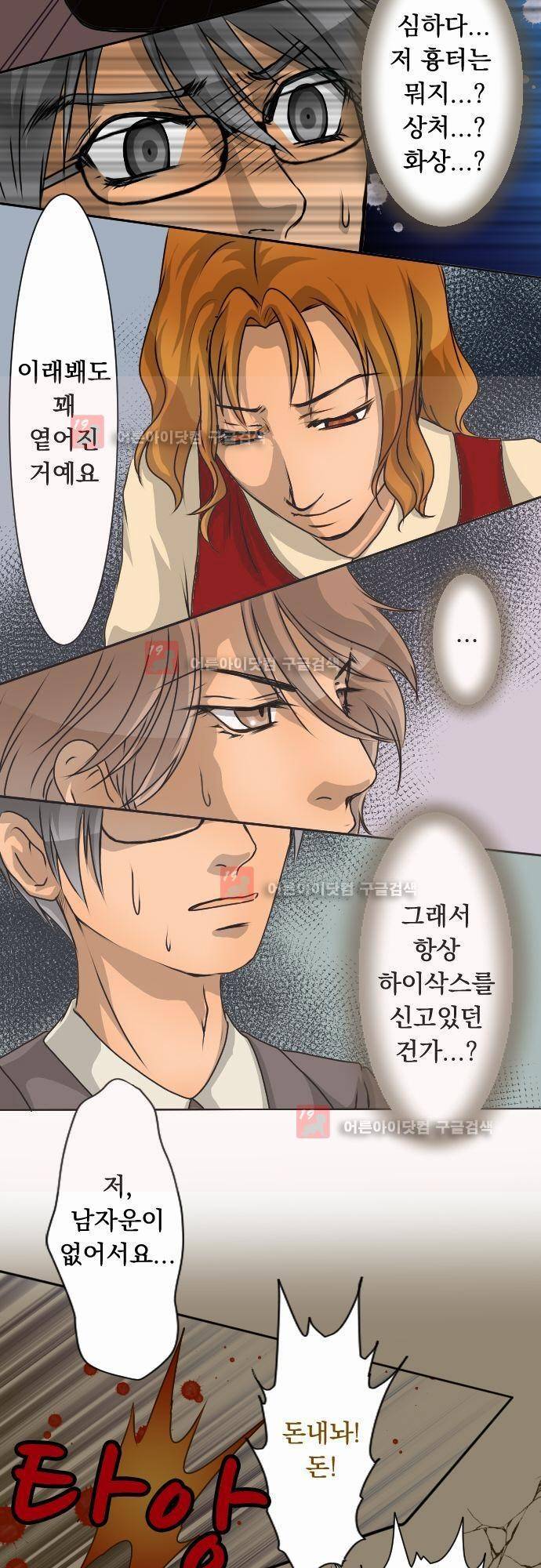 철벽남,빈틈녀 21화 3