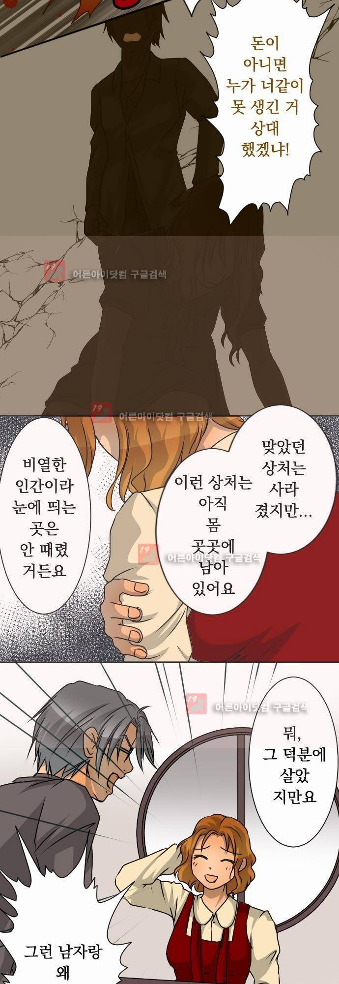 철벽남,빈틈녀 21화 4