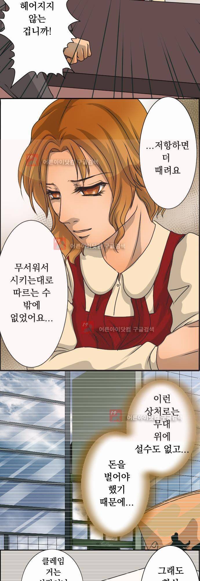 철벽남,빈틈녀 21화 5