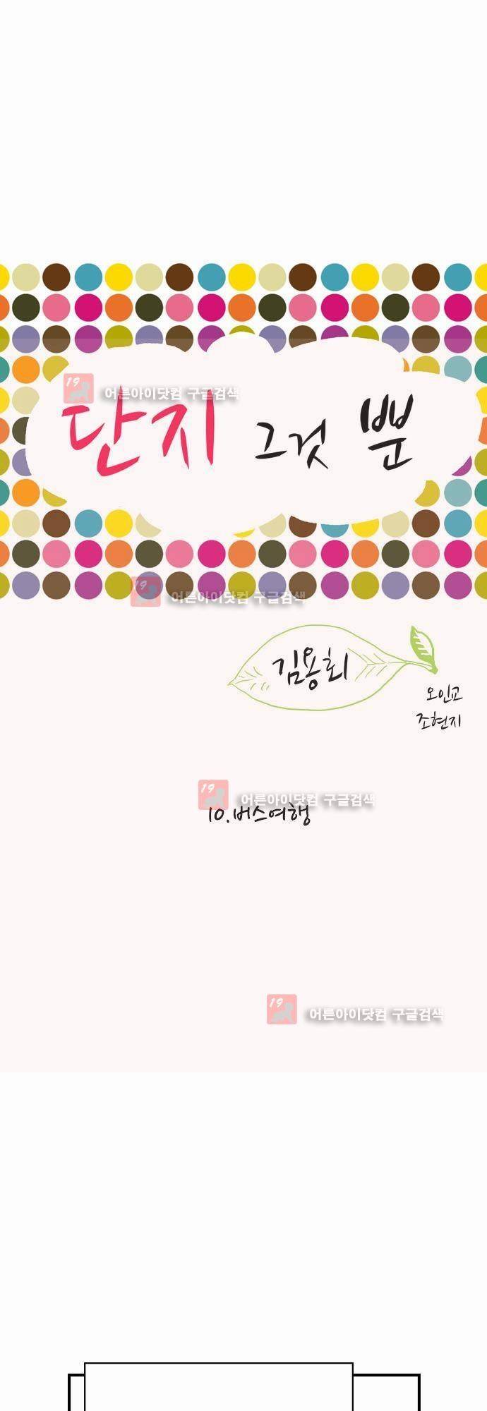 단지 그것뿐! 10화 1