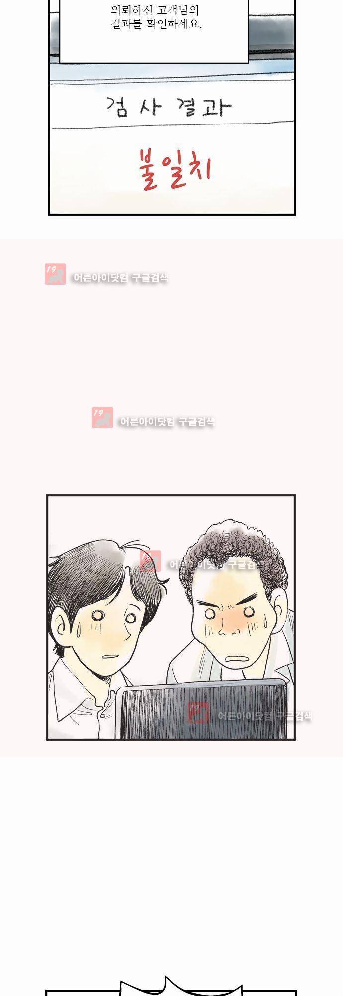 단지 그것뿐! 10화 2