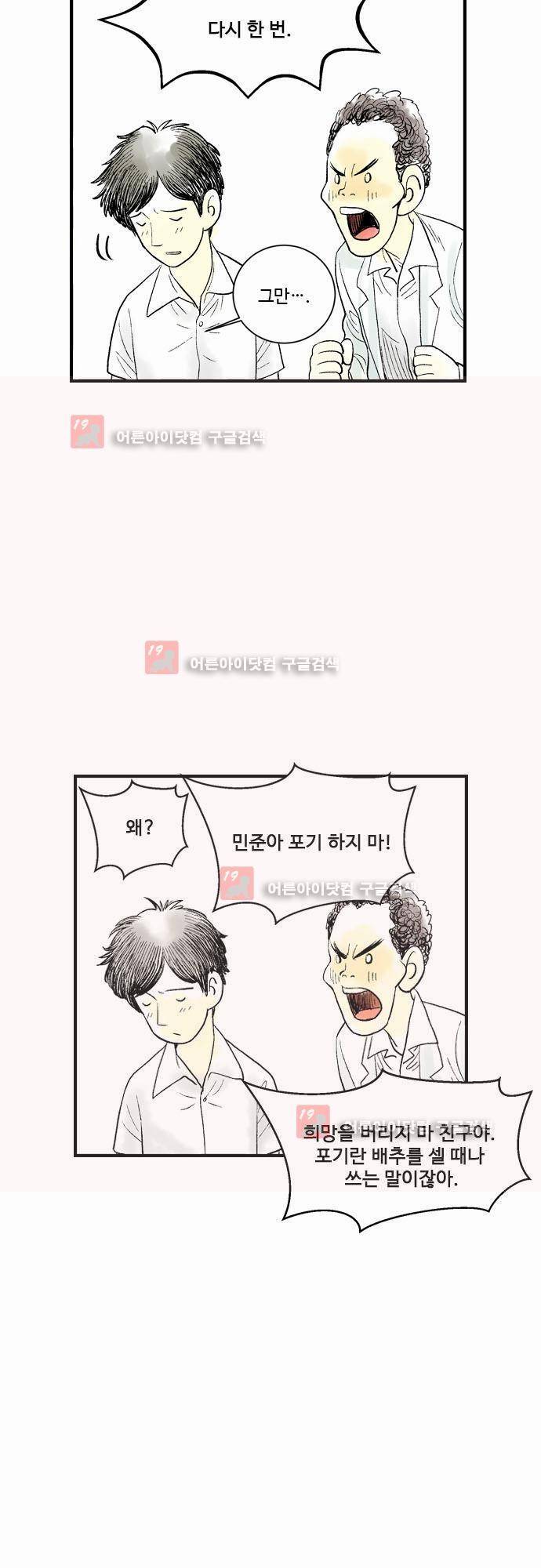 단지 그것뿐! 10화 5