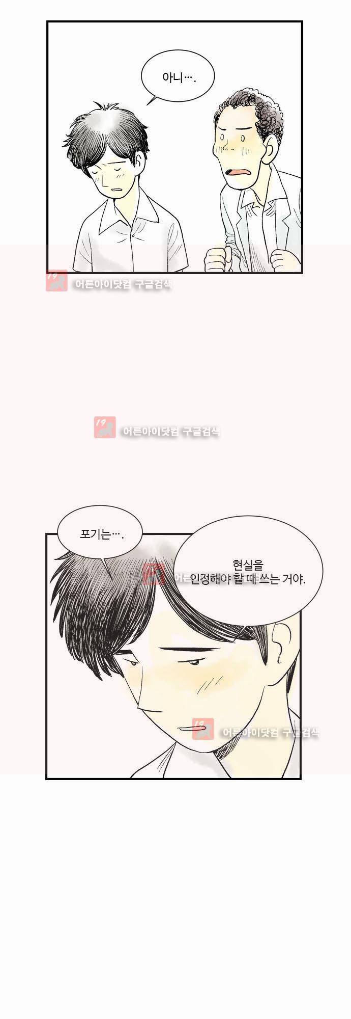 단지 그것뿐! 10화 6