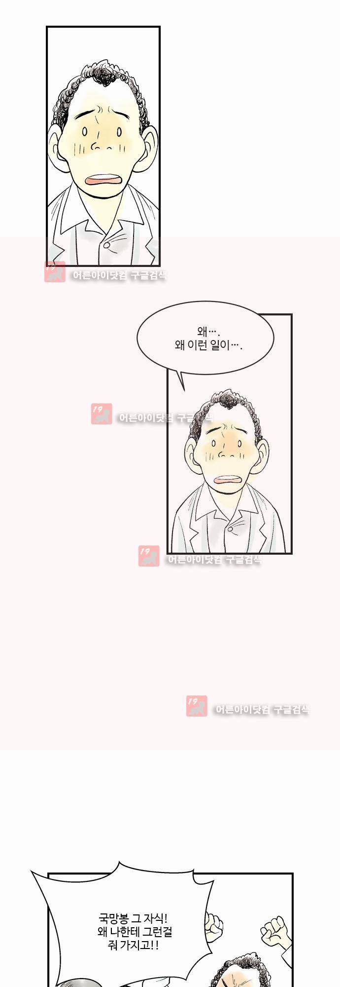 단지 그것뿐! 10화 7