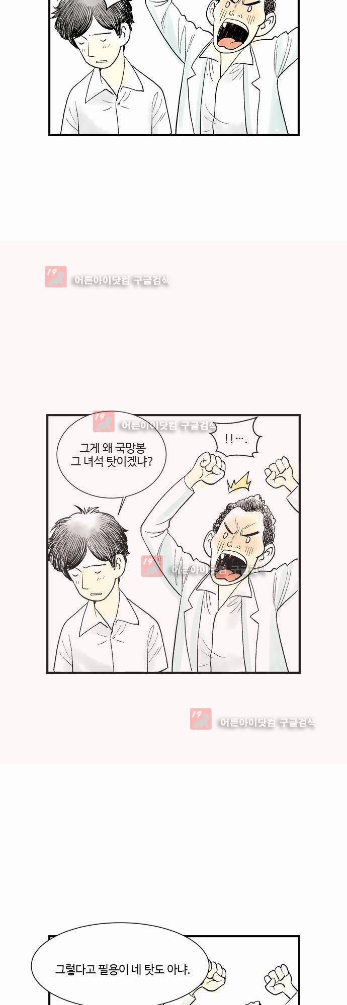 단지 그것뿐! 10화 8