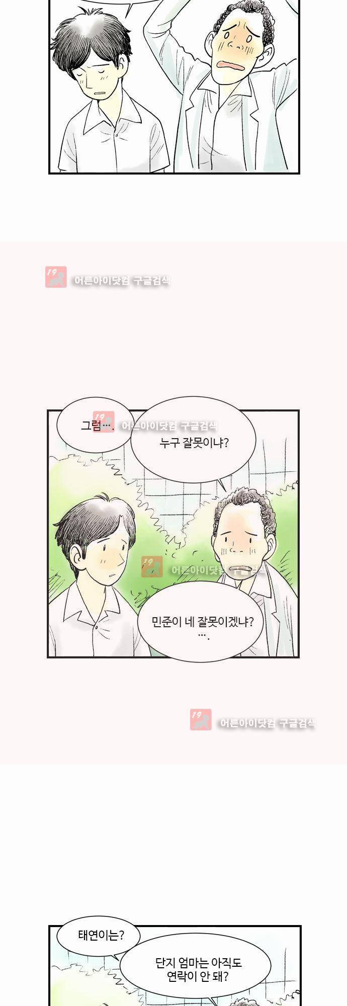 단지 그것뿐! 10화 9