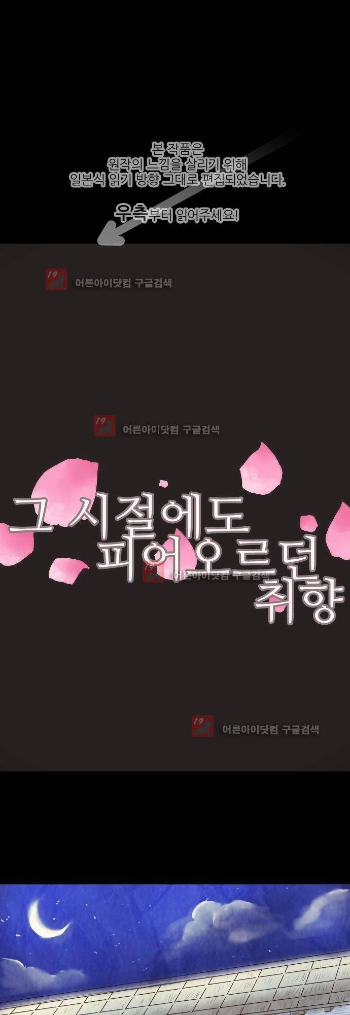 그 시절에도 피어오르던 취향 5화 1