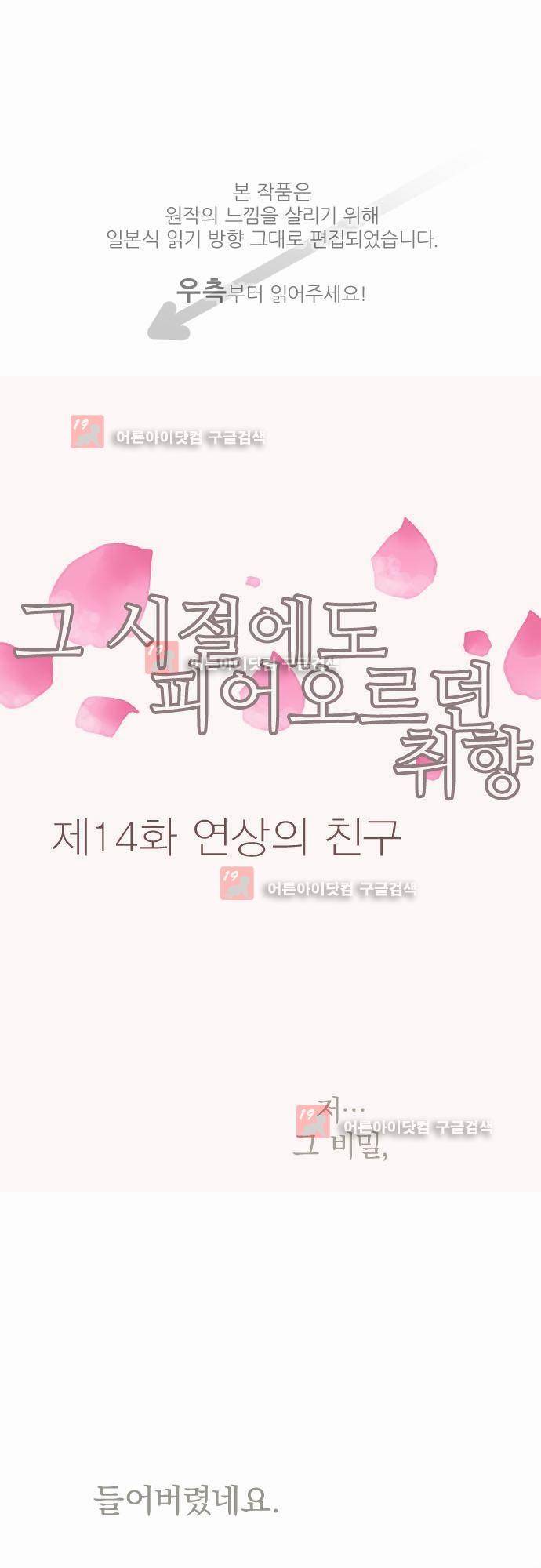 그 시절에도 피어오르던 취향 14화 1