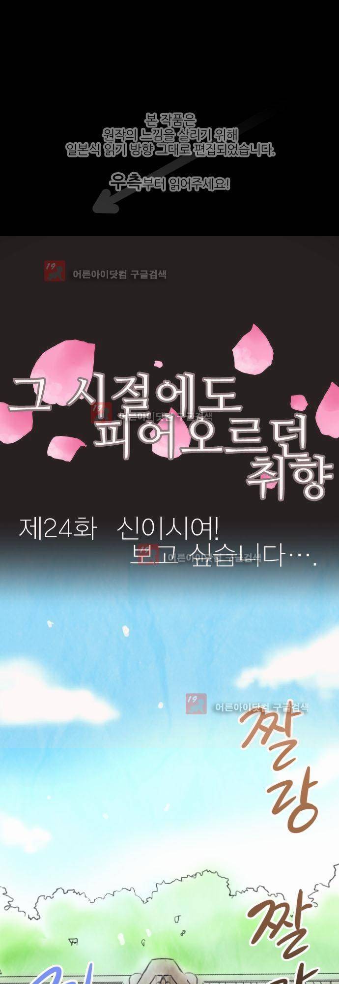 그 시절에도 피어오르던 취향 24화 1