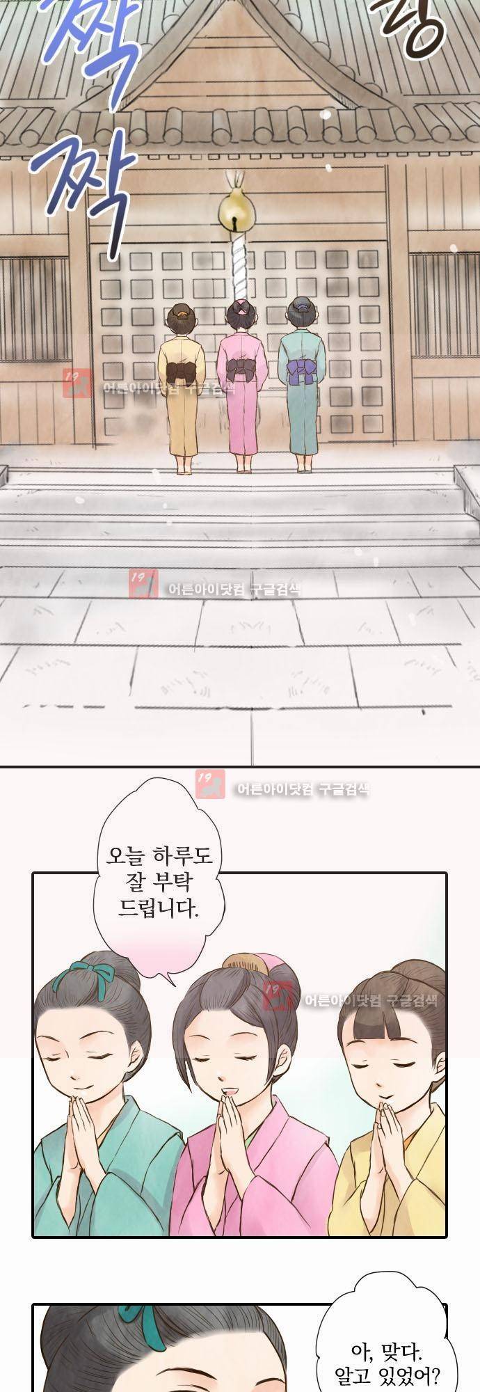 그 시절에도 피어오르던 취향 24화 2