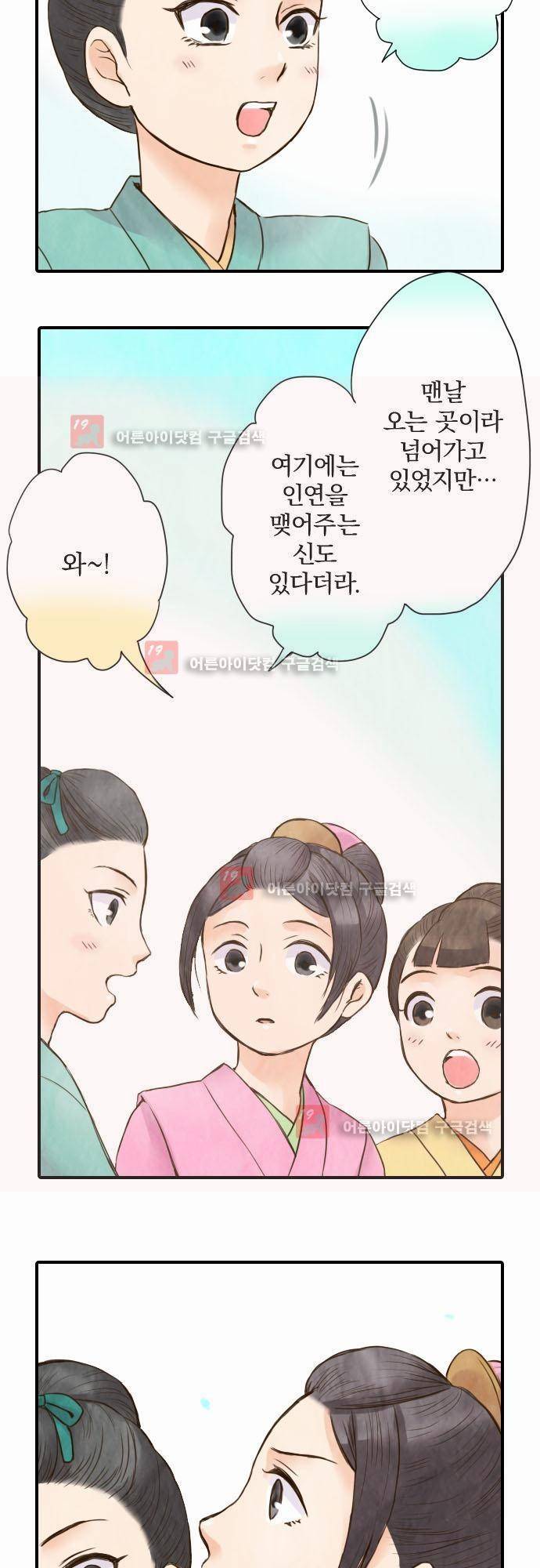 그 시절에도 피어오르던 취향 24화 3