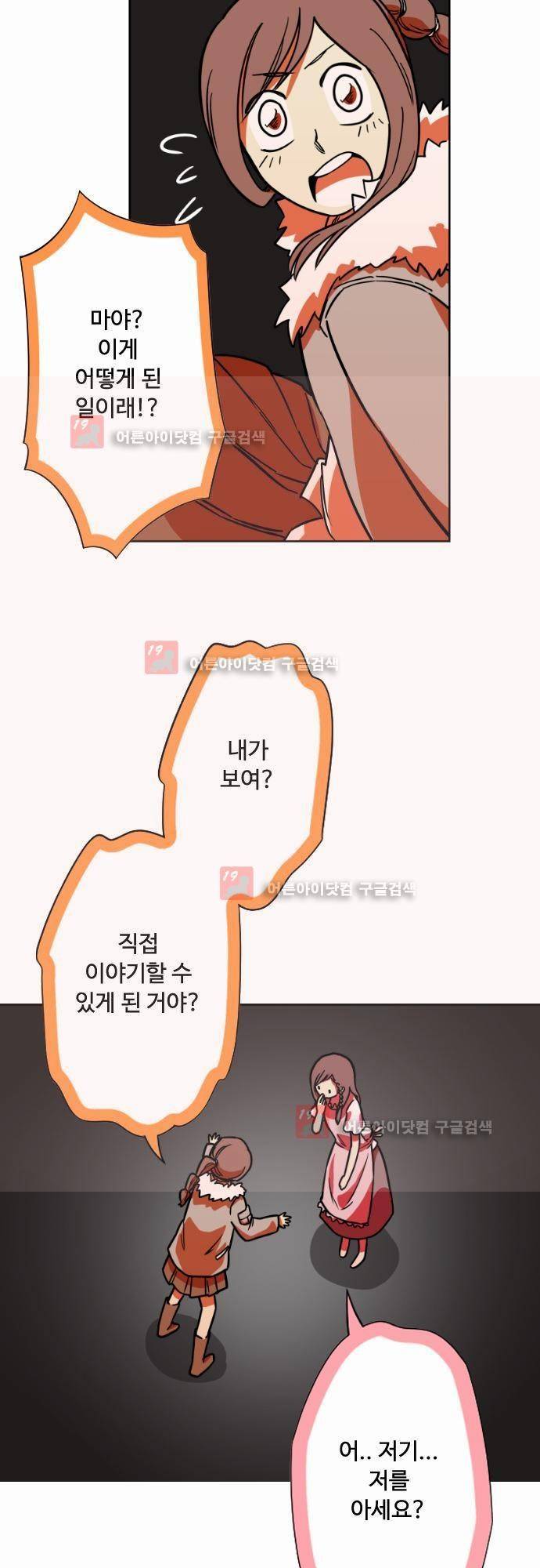 마야의 아파트 9화 2