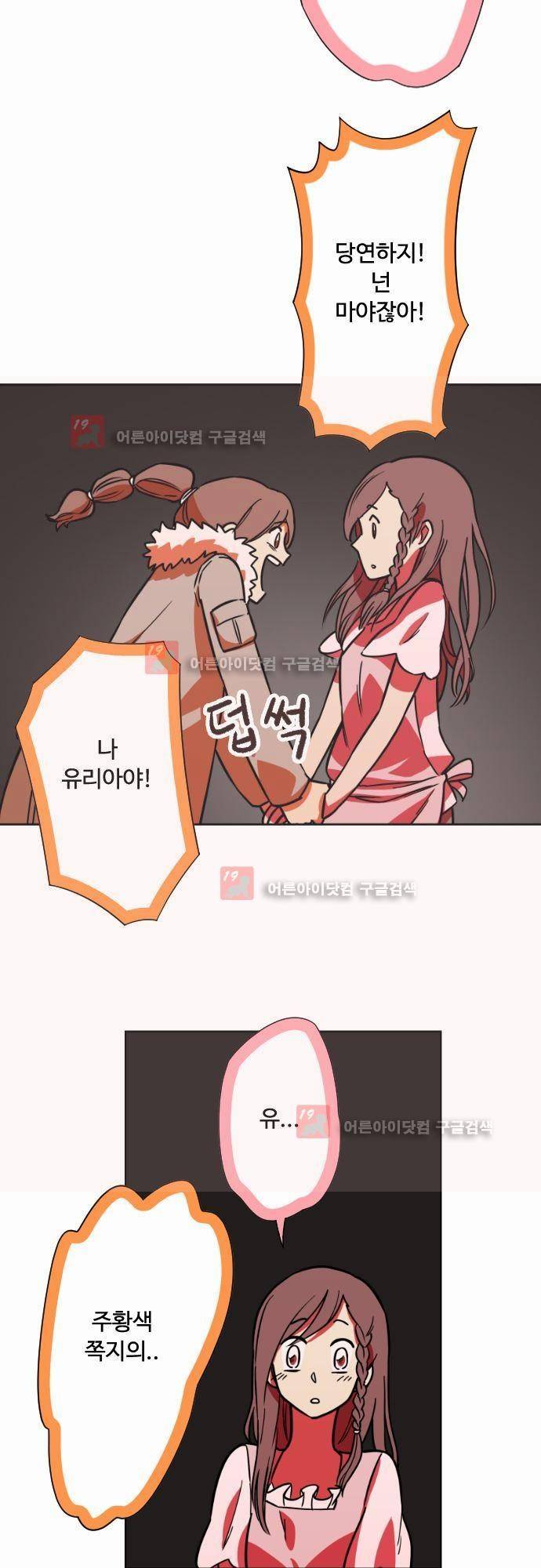 마야의 아파트 9화 3