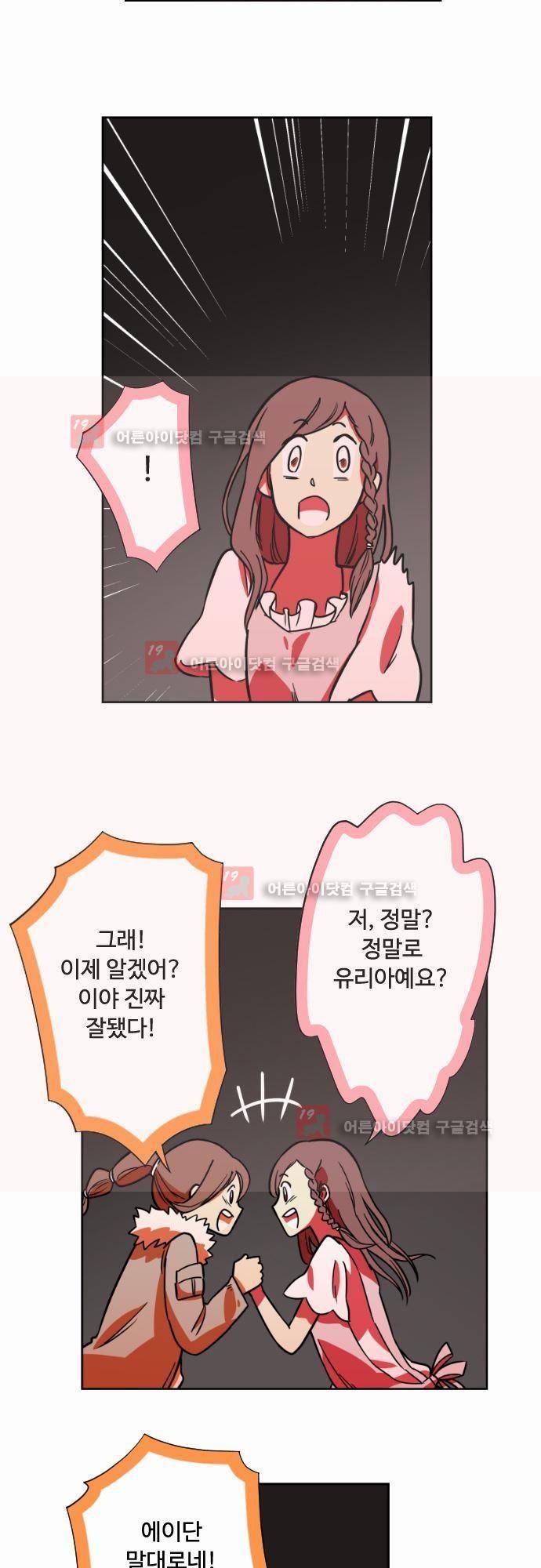마야의 아파트 9화 4
