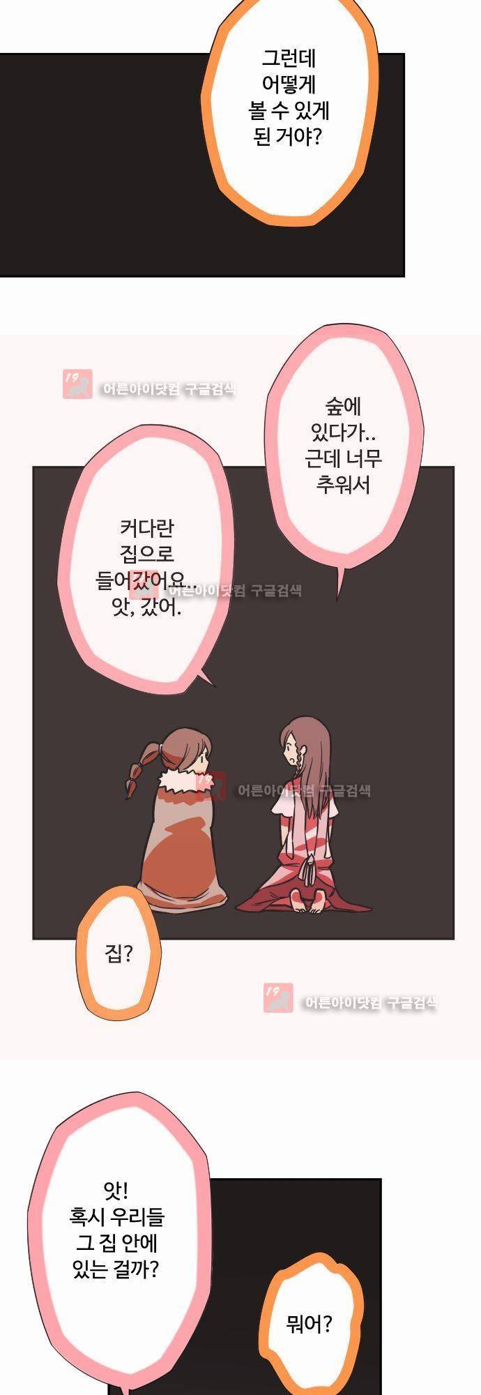 마야의 아파트 9화 6