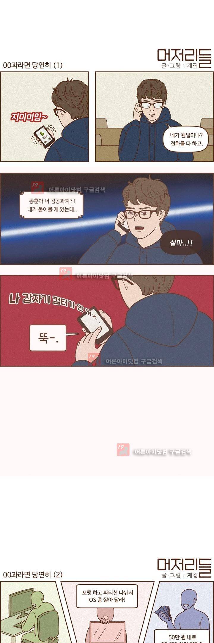 머저리들 6화 1