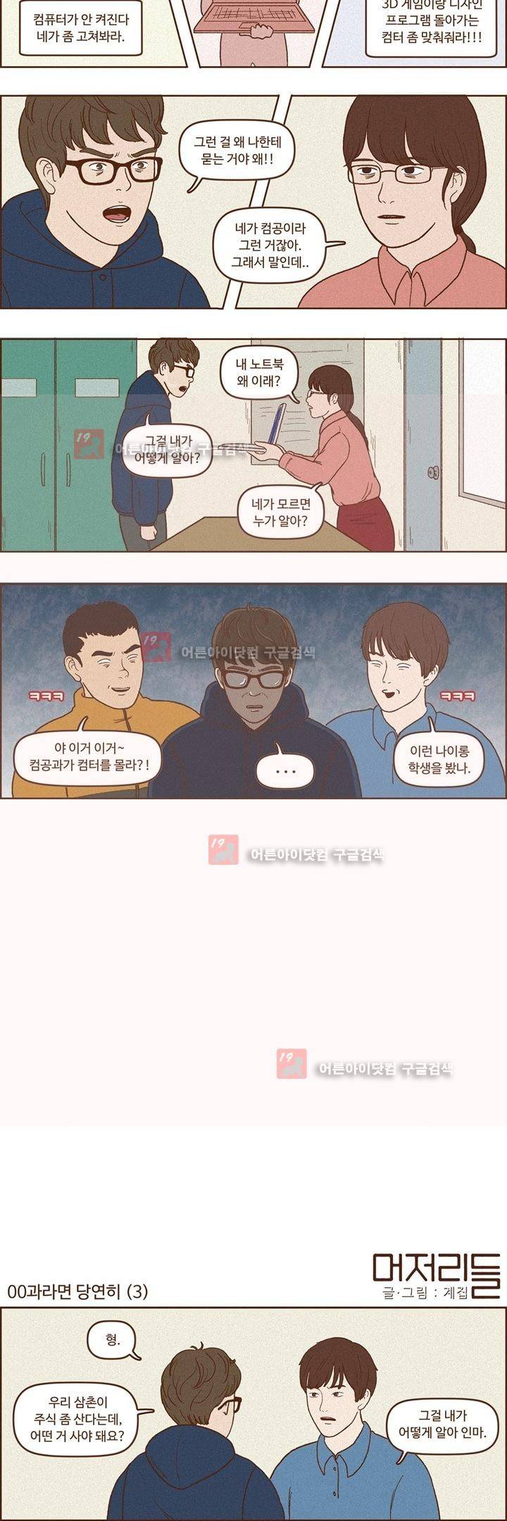 머저리들 6화 2