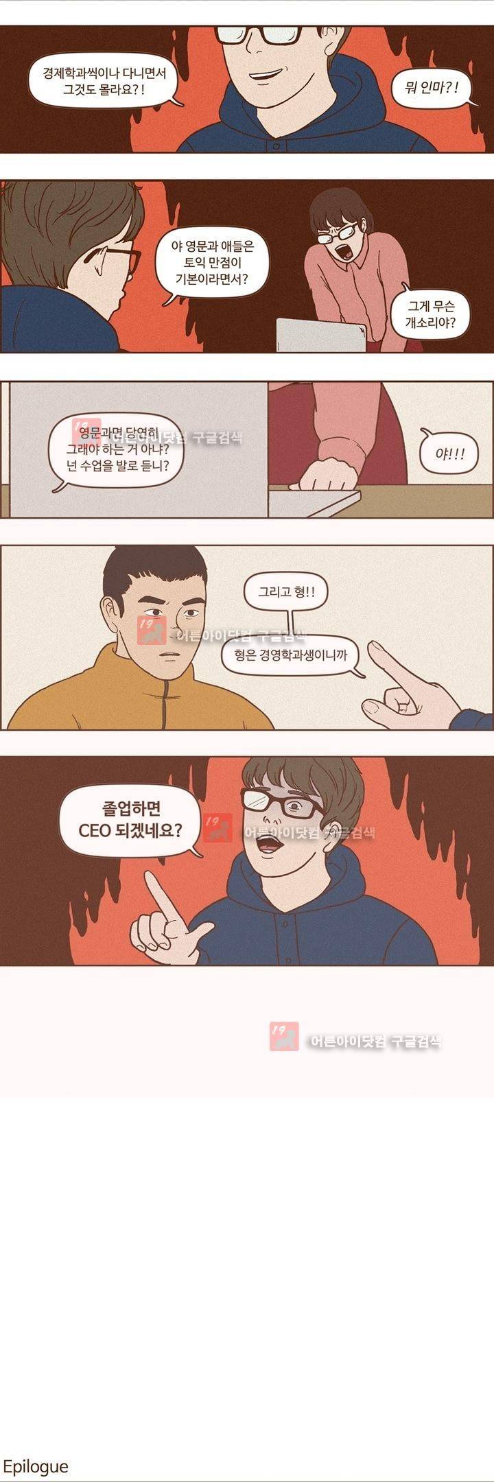머저리들 6화 3