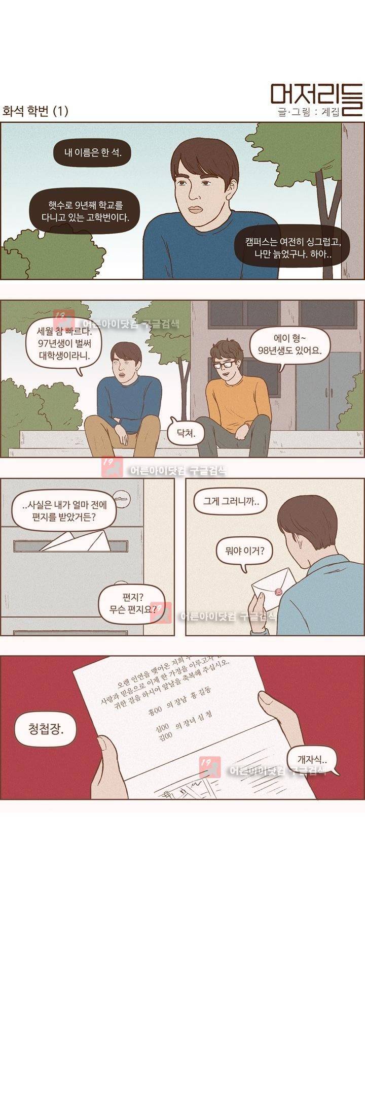 머저리들 15화 1