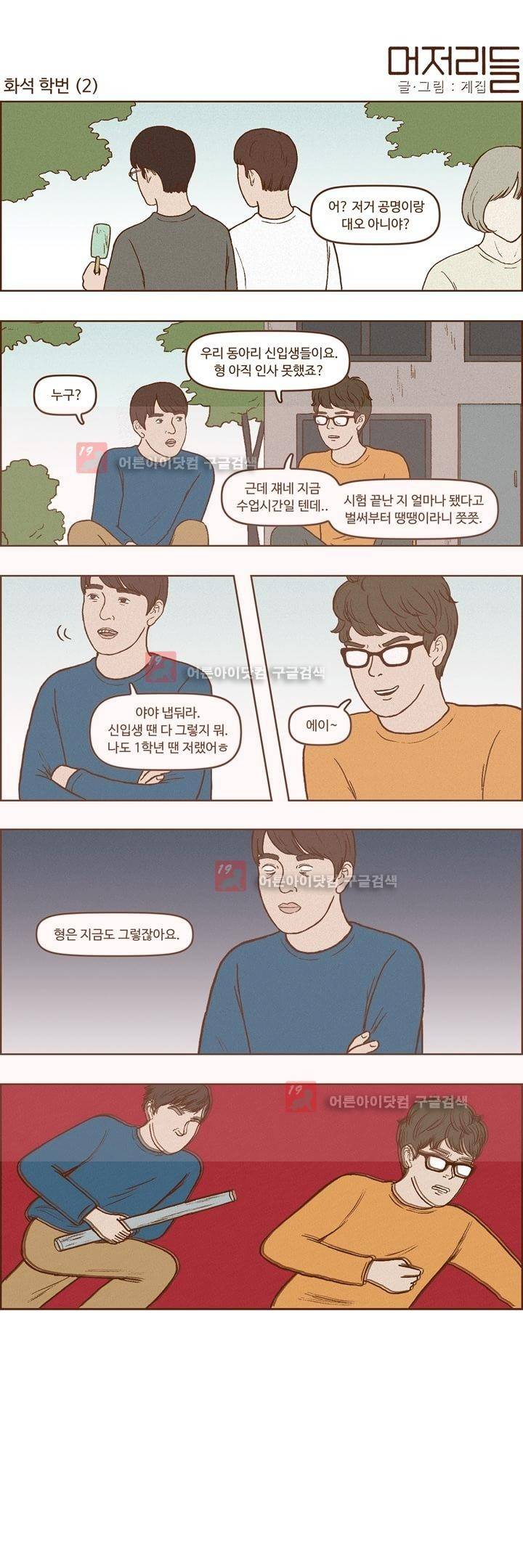 머저리들 15화 2