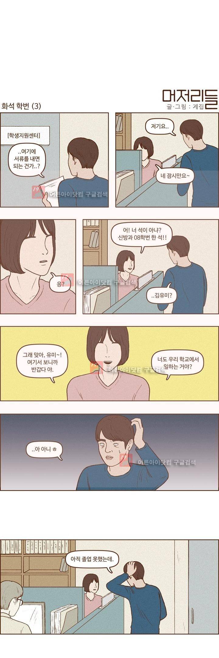 머저리들 15화 3