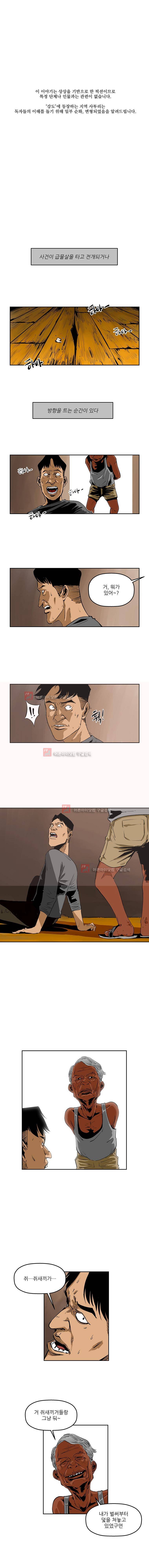 강도 8화 1