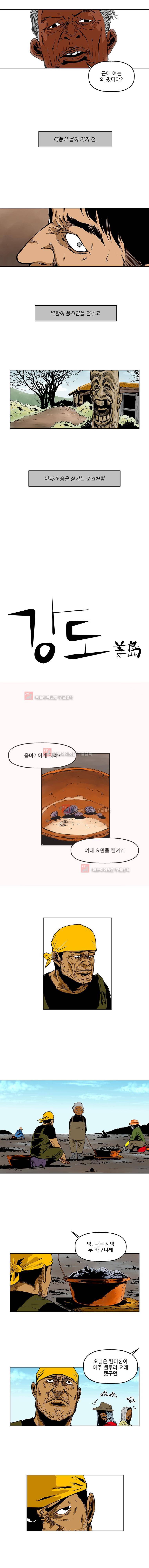 강도 8화 2