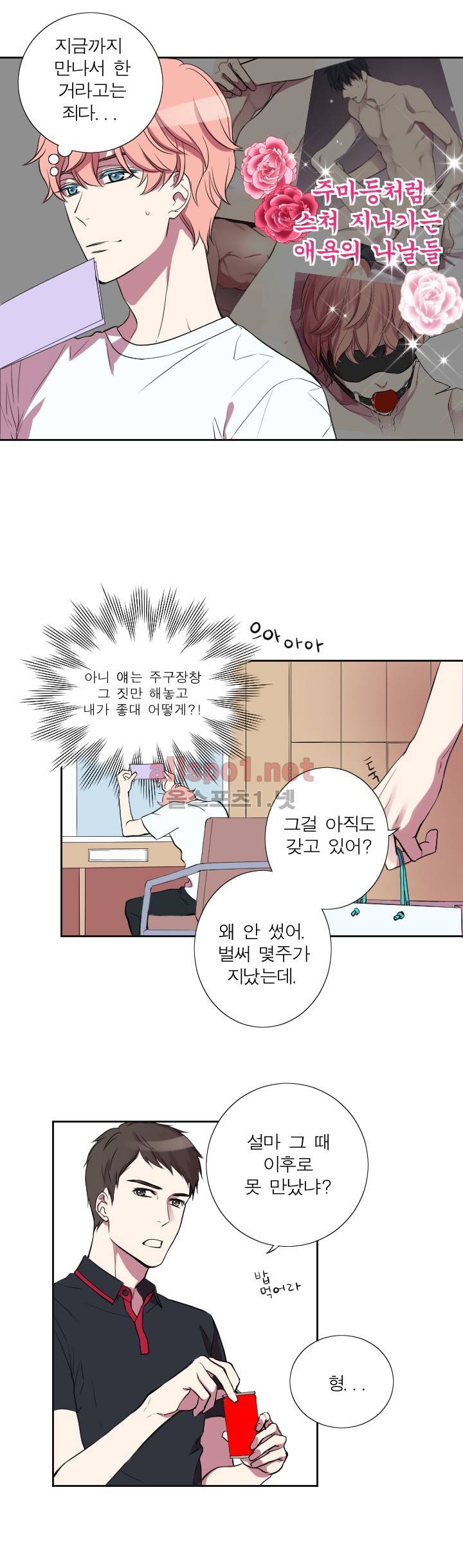 리얼러브독 18화 2