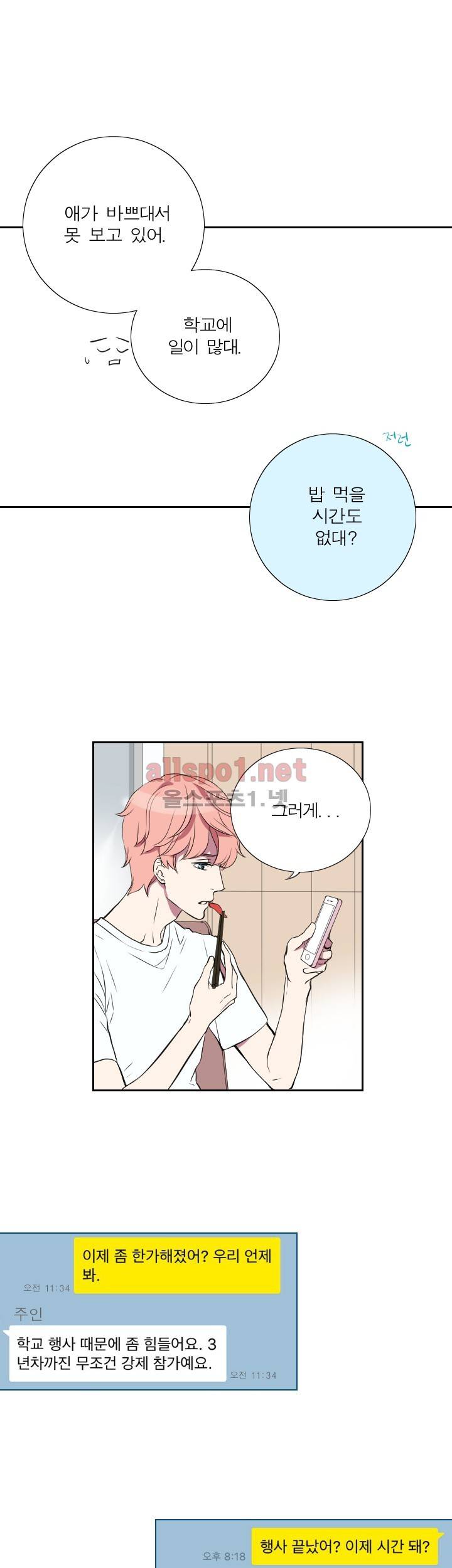 리얼러브독 18화 3