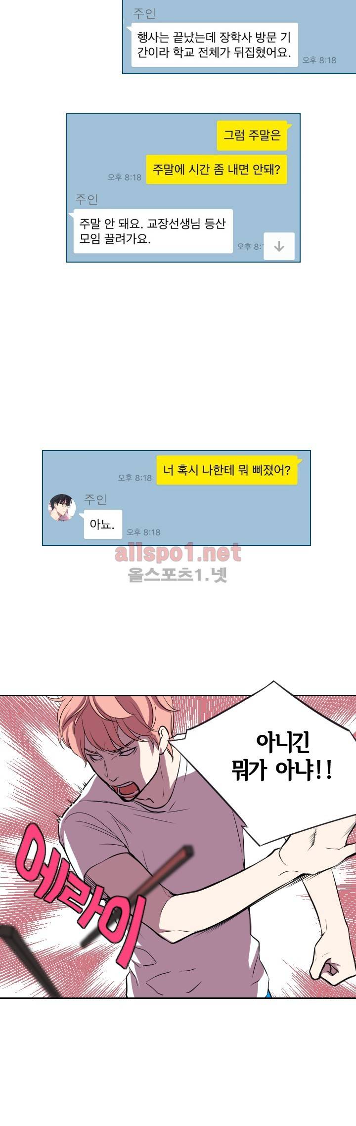 리얼러브독 18화 4