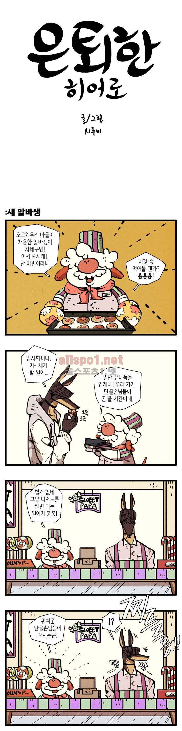 은퇴한 히어로 7화 1