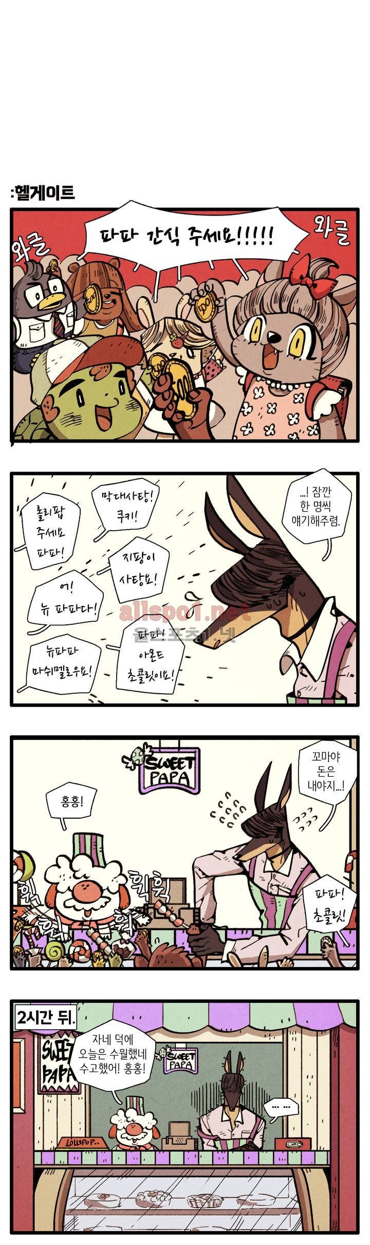 은퇴한 히어로 7화 2