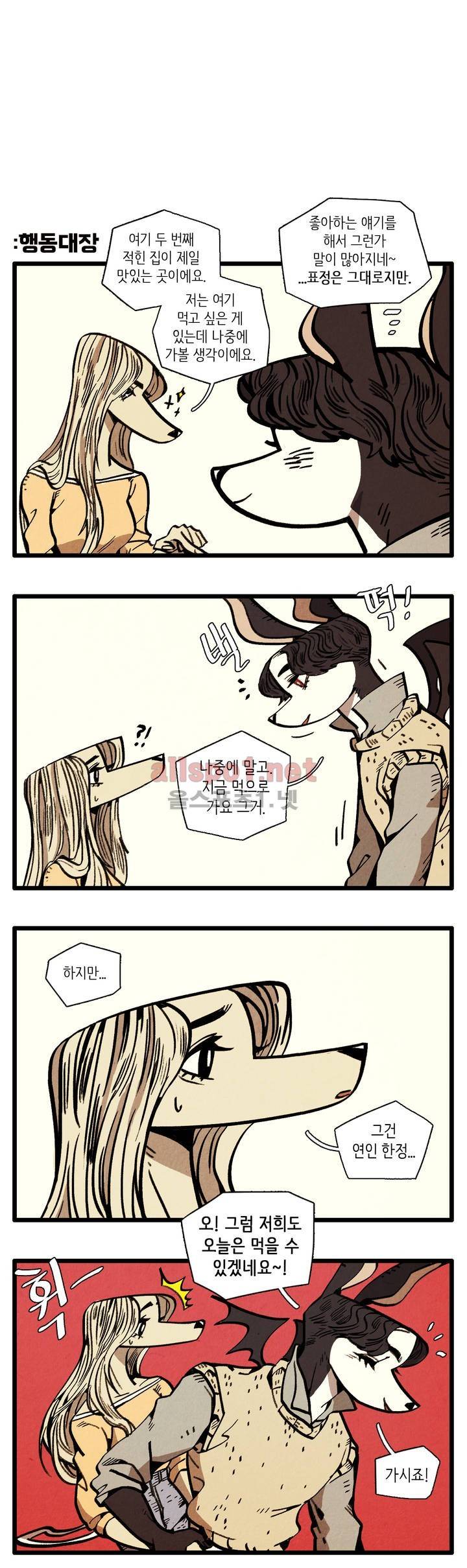 은퇴한 히어로 17화 2