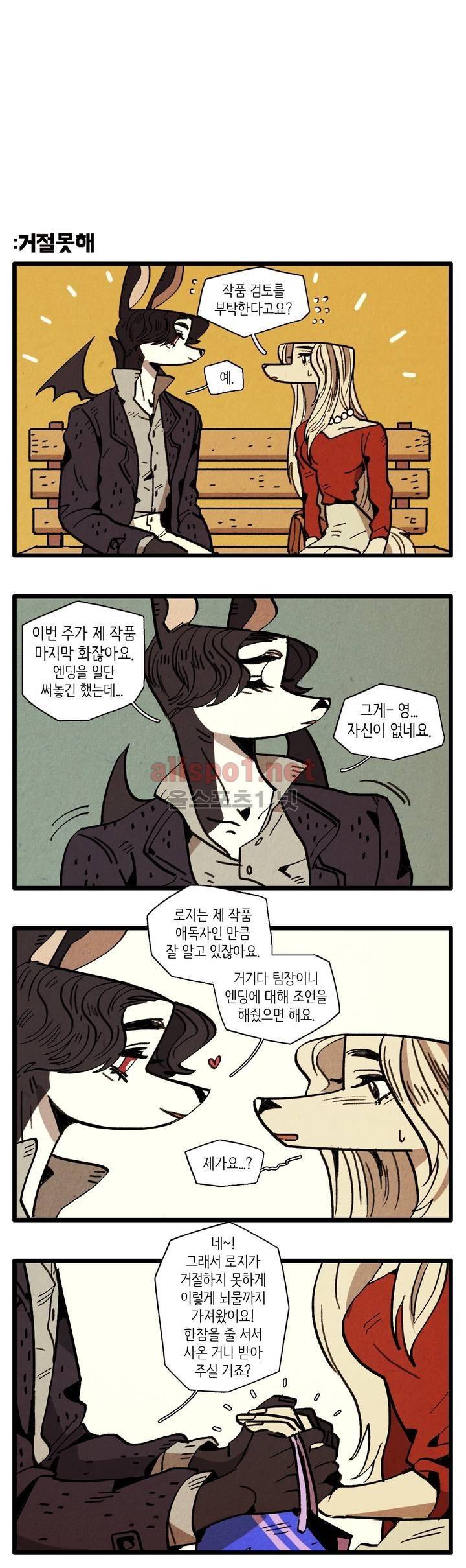 은퇴한 히어로 27화 2