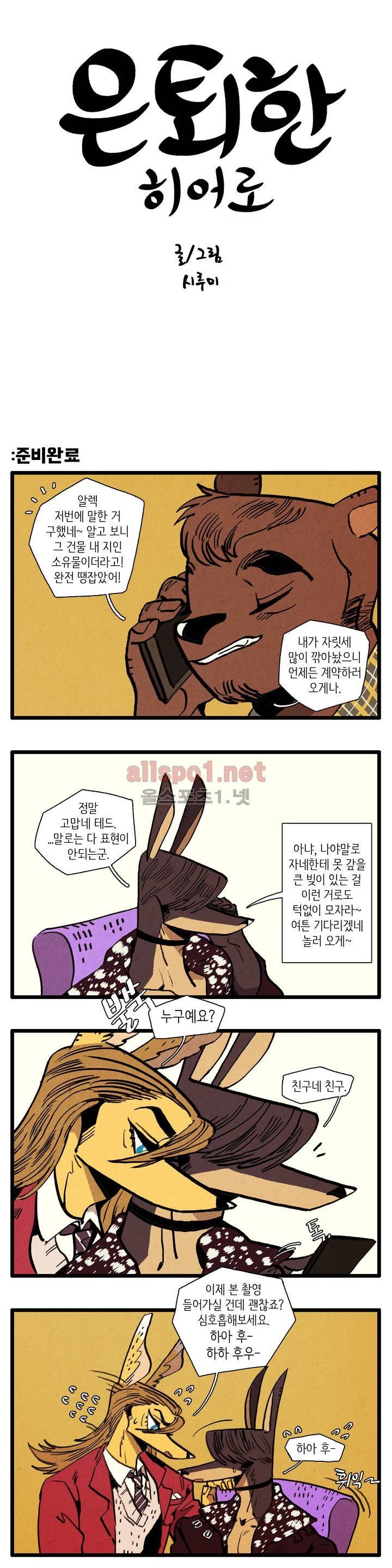 은퇴한 히어로 37화 1