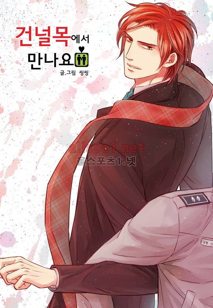 건널목에서 만나요 25화 1
